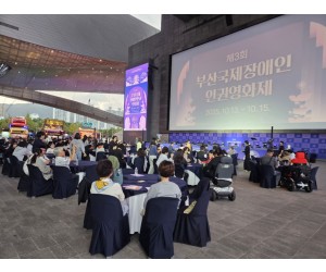 제 3회 부산국제장애인인권영화제 폐막식