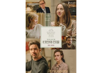 3회(2025) 타인의 친절